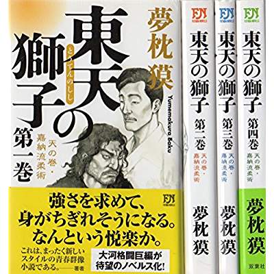 8位：東天の獅子（2008年）