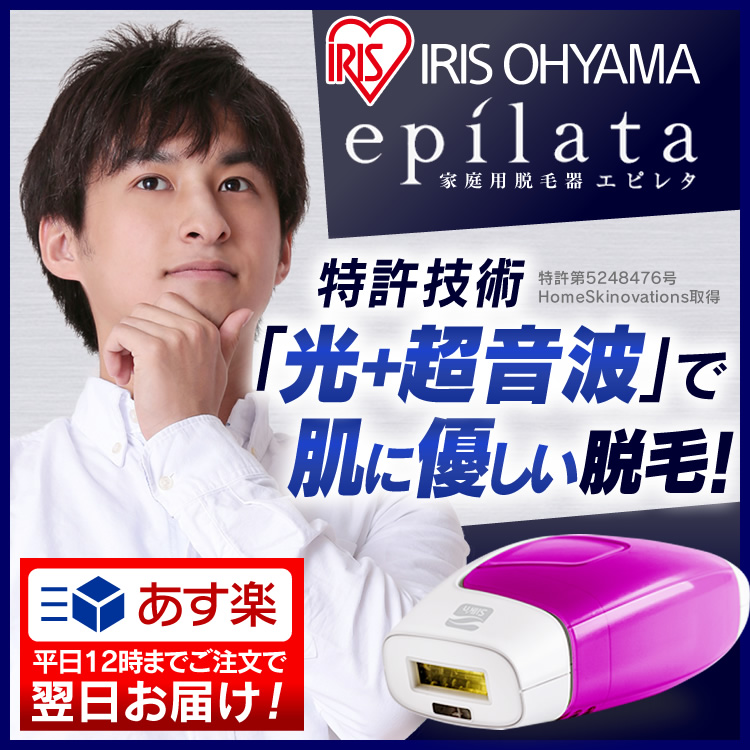 【男性のヒゲ脱毛に！】≪安心のメーカー1年保証≫ 家庭用光脱毛器 エピレタ EP-0115-P アイリスオーヤマ ヒゲ脱毛