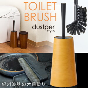 13位　dustper トイレブラシ 日本製 