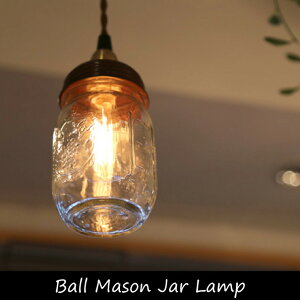 17位　Mason Jar Lamp ボールメイソンジャーランプ ペンダント照明