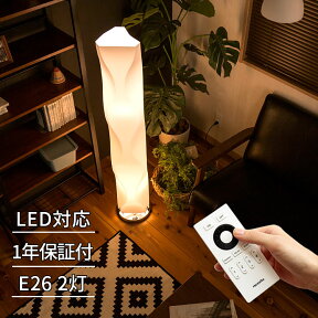 6位　LED リモコン フロアライト ヴェレ[WELLE]