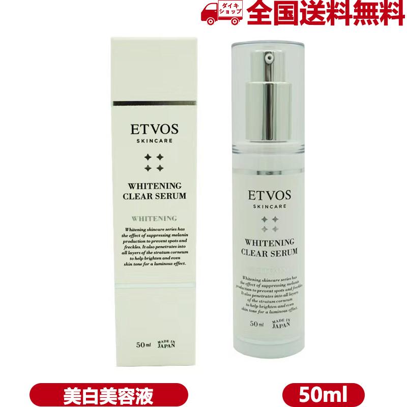 4位　ETVOS エトヴォス 薬用ホワイトニングクリアセラム