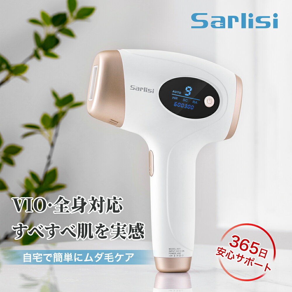 Sarlisi IPL脱毛器