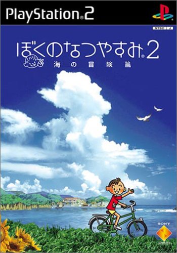 第47位　ぼくの夏休み2(PS2)