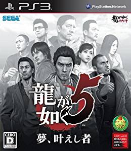 第65位　竜が如く5夢、叶えし者(PS3)