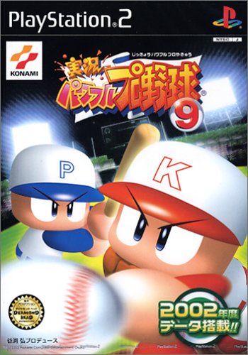 第18位　実況パワフルプロ野球9(PS2)