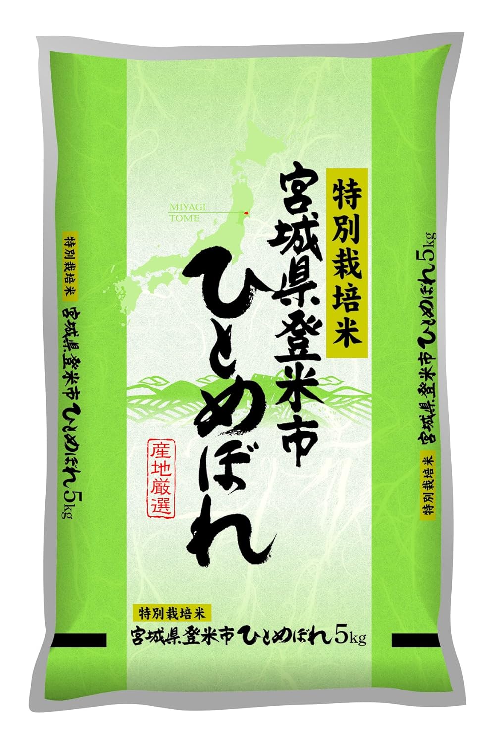 13位　登米市産 特別栽培米  ひとめぼれ　