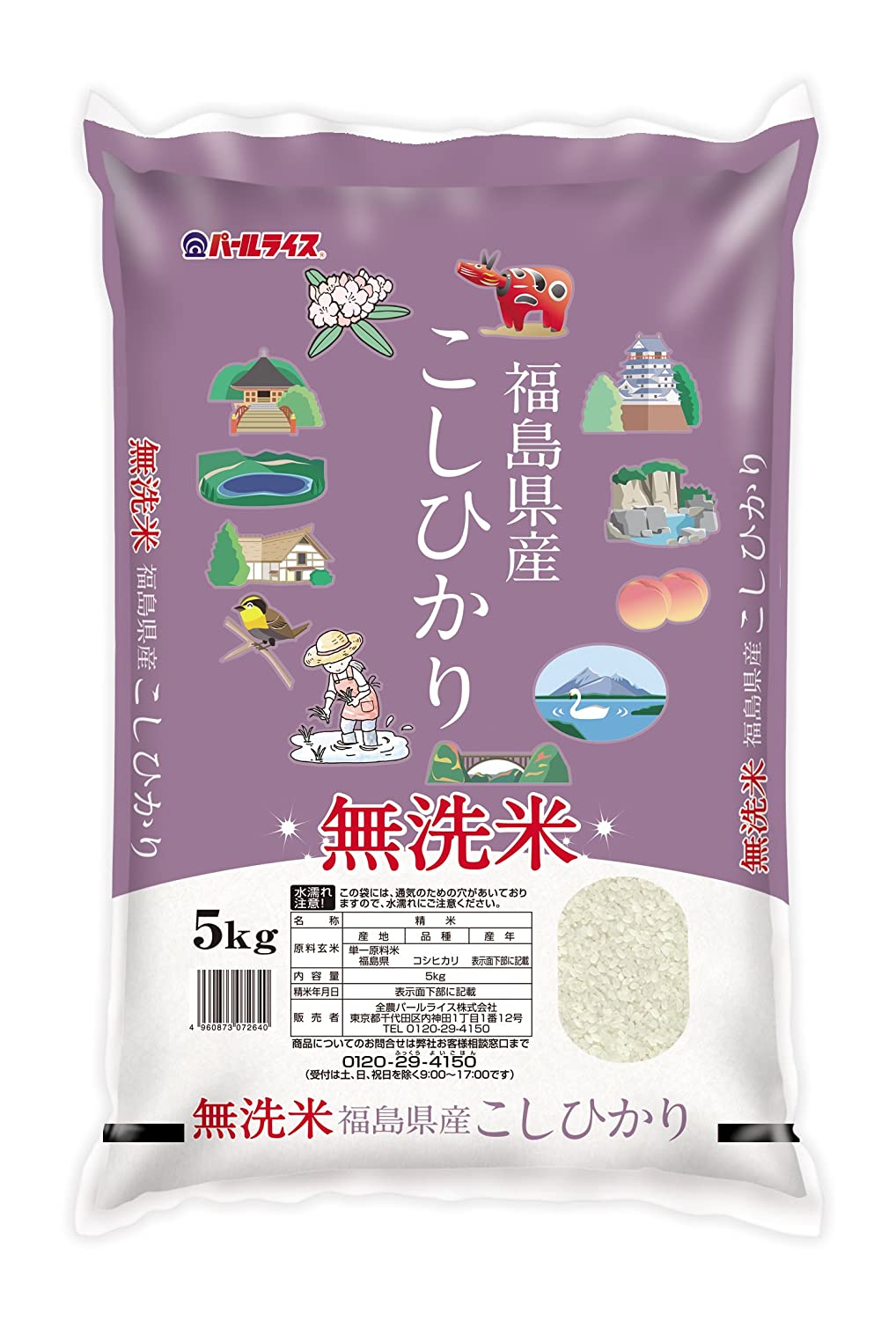 10位　福島県産 無洗米 コシヒカリ　