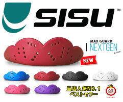 SISU［シス］ マックスガード・ネクストジェン NEXTGEN