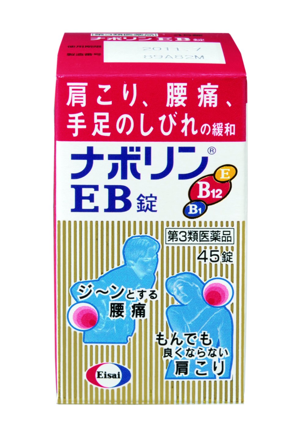 7位：エーザイ ナボリンEB錠 45錠