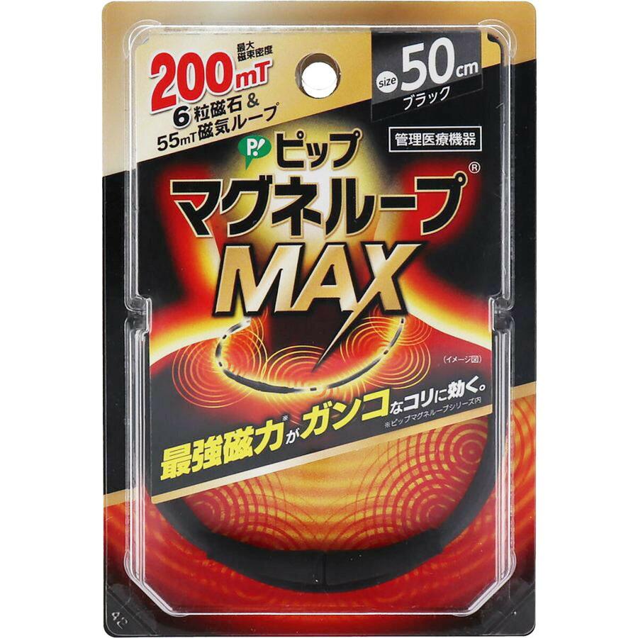 4位：ピップ マグネループMAX ブラック 50cm