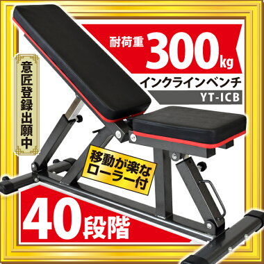 インクラインベンチ フラットベンチ ダンベル トレーニング　ベンチプレス ホームジム 