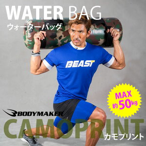 BODYMAKER ボディメーカー　ウォーターバッグ　５０ｋｇ