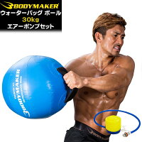 BODYMAKER(ボディメーカー)ウォーターバッグ (ボール型) 30kg