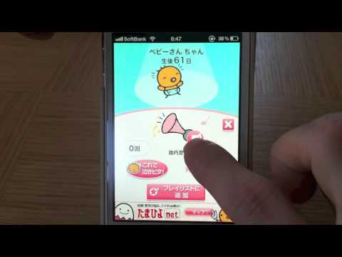 たまひよの泣きやませ【泣きピタ！】/iPhoneアプリ - YouTube