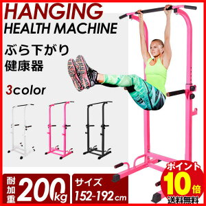 HANGING HEALTH MACHINE