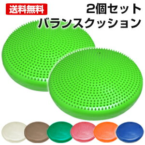 バランスディスク  2個セット