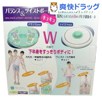 バランス＆ツイストボード キュキュ