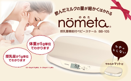 タニタ 授乳量機能付きベビースケール nometa