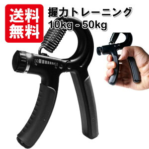 握力 トレーニング ハンドグリップ10kg-50kg 