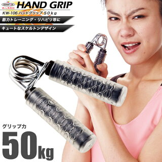 鉄人倶楽部 ハンドグリップスーパーストロング50kg