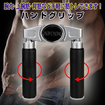ハンドグリップ 腕力 上腕筋 背筋 手軽 筋トレ 筋力トレーニング 強化 手首 回転 刺激 コンパクト 便利 【スポーツ】◇ALW-QT-801