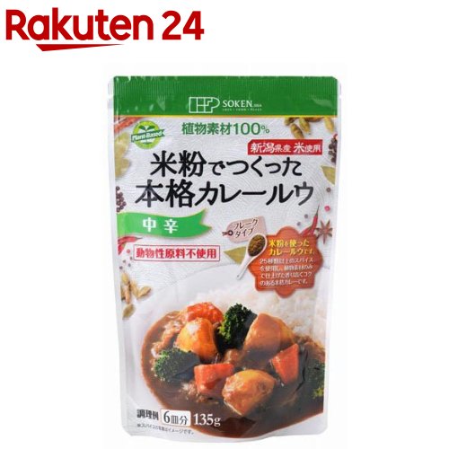 創健社 お米で作った本格カレールウ(135g)