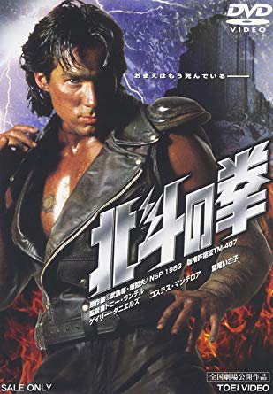 19位：北斗の拳