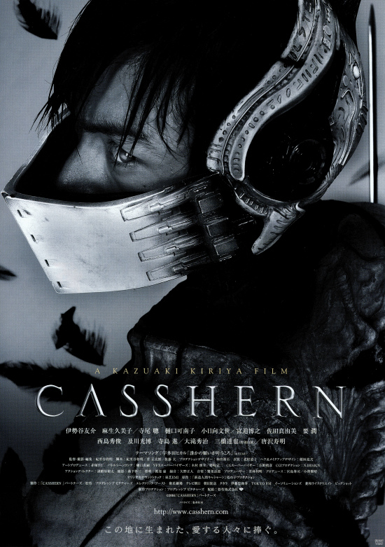 14位：CASSHERN