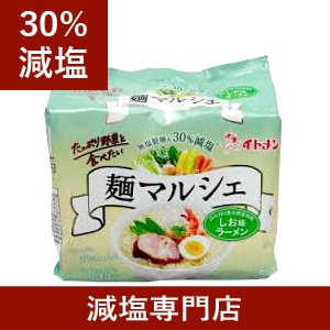 18位　30%減塩】無塩製麺 イトメン 麺マルシェ しお味ラーメン 6袋