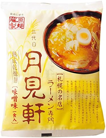 13位　札幌 月見軒 味噌味 乾麺 10食入