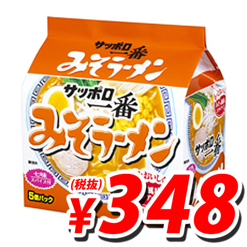 26位　サッポロ一番みそラーメン 5食パック 