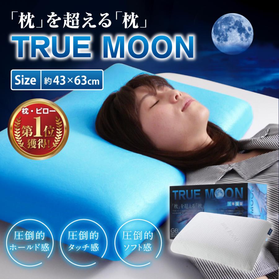 1位：TRUE MOON 低反発 まくら ジェル ウレタン 柔らかい