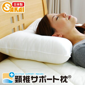 2位：【日本製】 頚椎サポート枕（43×63cm）