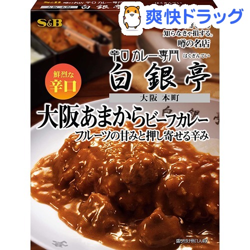 17位　噂の名店 大阪あまからビーフカレー 鮮烈な辛口(180g)×5個