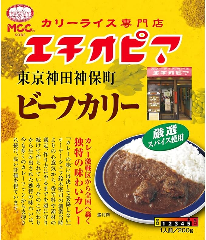 26位　エチオピアビーフカリー 200g×5個