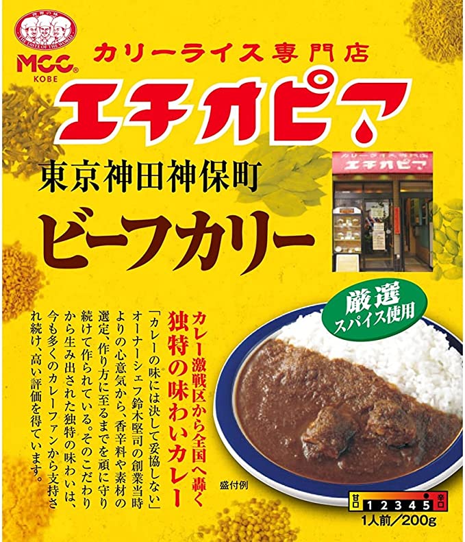 26位　エチオピアビーフカリー 200g×5個