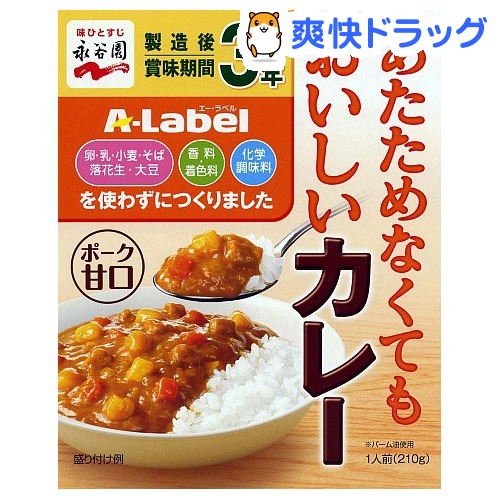 20位　エー・ラベル あたためなくてもおいしいカレー ポーク甘口(210g)×10個