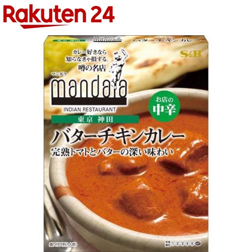 13位　噂の名店 バターチキンカレー お店の中辛(200g)