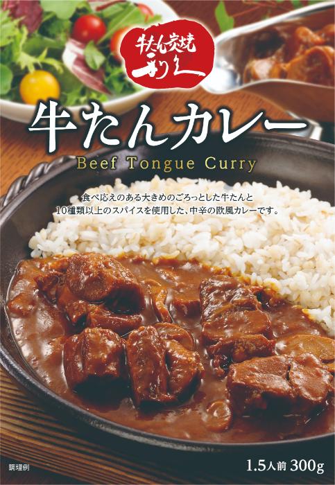 29位　利久 牛たん カレー300ｇ(1.5人前) 1個