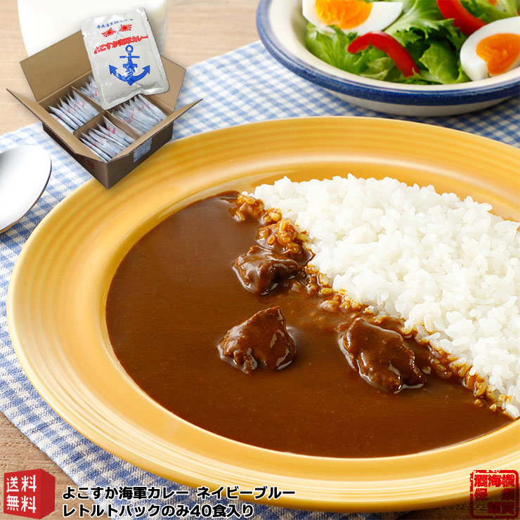 12位　調味商事 よこすか 海軍カレー ネイビーブルー レトルトカレー 中辛