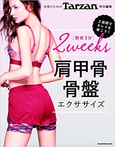 女性のための　肩甲骨＆骨盤エクササイズ