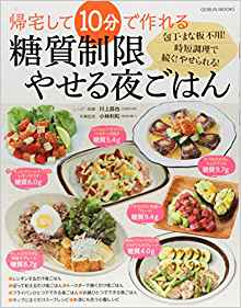 帰宅して10分で作れる糖質制限やせる夜ごはん