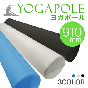 YOGA POLE ストレッチ