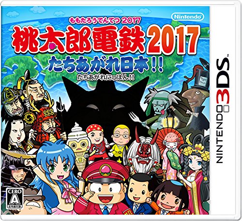 第33位　桃太郎電鉄２０１７　たちあがれ日本！！