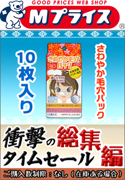 21位　【白金製薬】 さわやか毛穴パック　１０枚入 