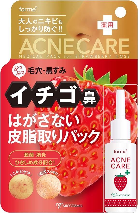 2位　フォーミィイチゴ鼻薬用はがさないパック