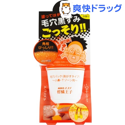 10位　柑橘王子 ピールパック(60g)【柑橘王子】 