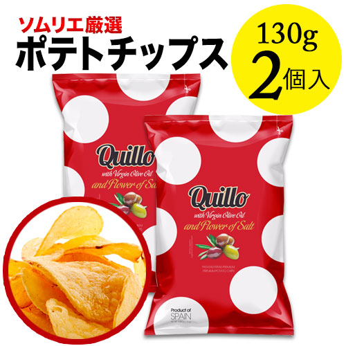 20位　キージョ　ポテトチップス　オリーブオイル＆塩の花　大袋　130g×2