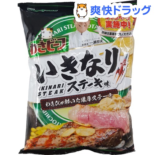 26位　ポテトチップス わさビーフ いきなりステーキ味(90g) 